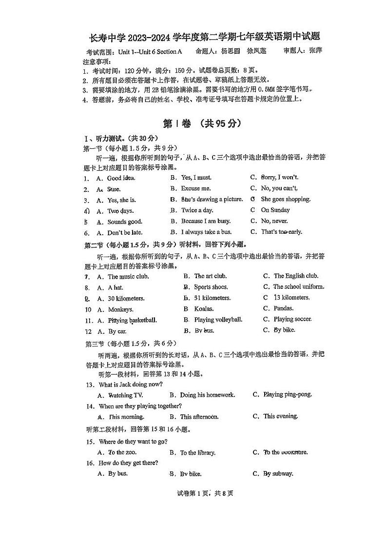 重庆市长寿中学校2023-2024学年七年级下学期4月期中英语试题第1页
