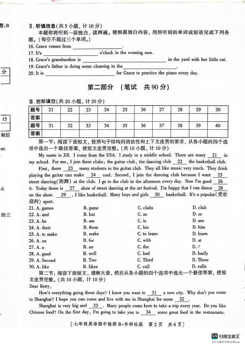 陕西省渭南市高新区2023-2024学年七年级下学期期中英语试题第2页