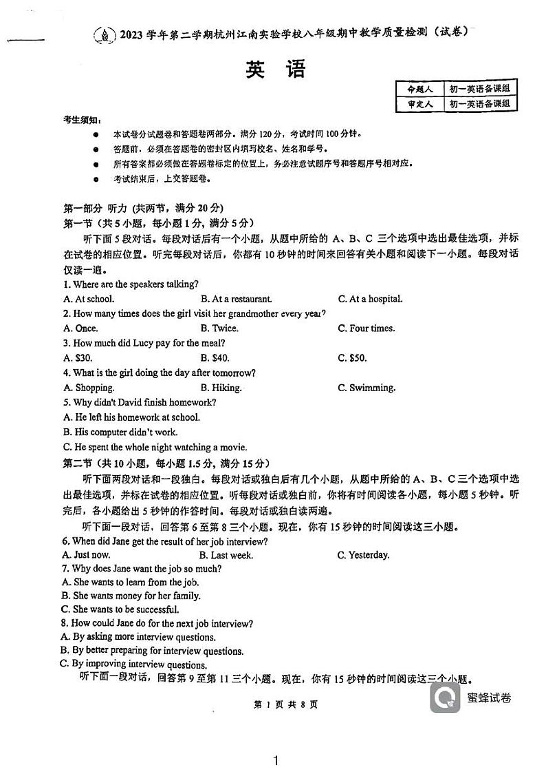 浙江省杭州江南实验学校2023-2024学年下学期八年级期中考试英语卷第1页