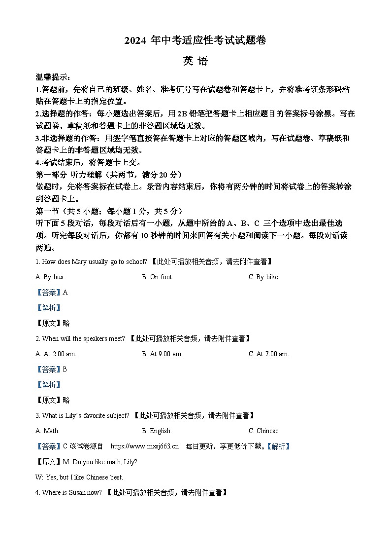 2024年湖南省邵阳市中考一模英语试题(含听力)01