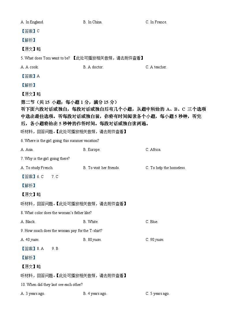 2024年湖南省邵阳市中考一模英语试题(含听力)02