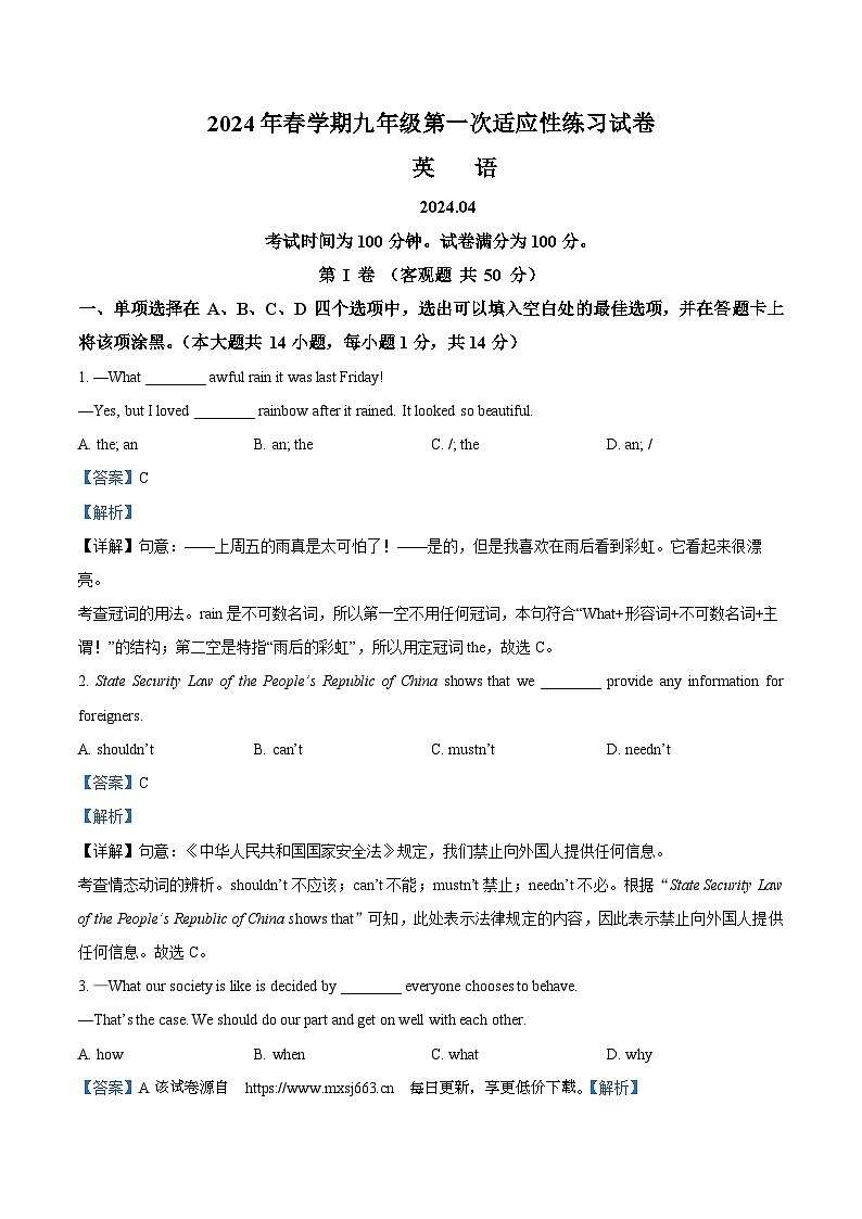 2024年江苏省无锡市经开区中考一模英语试题01