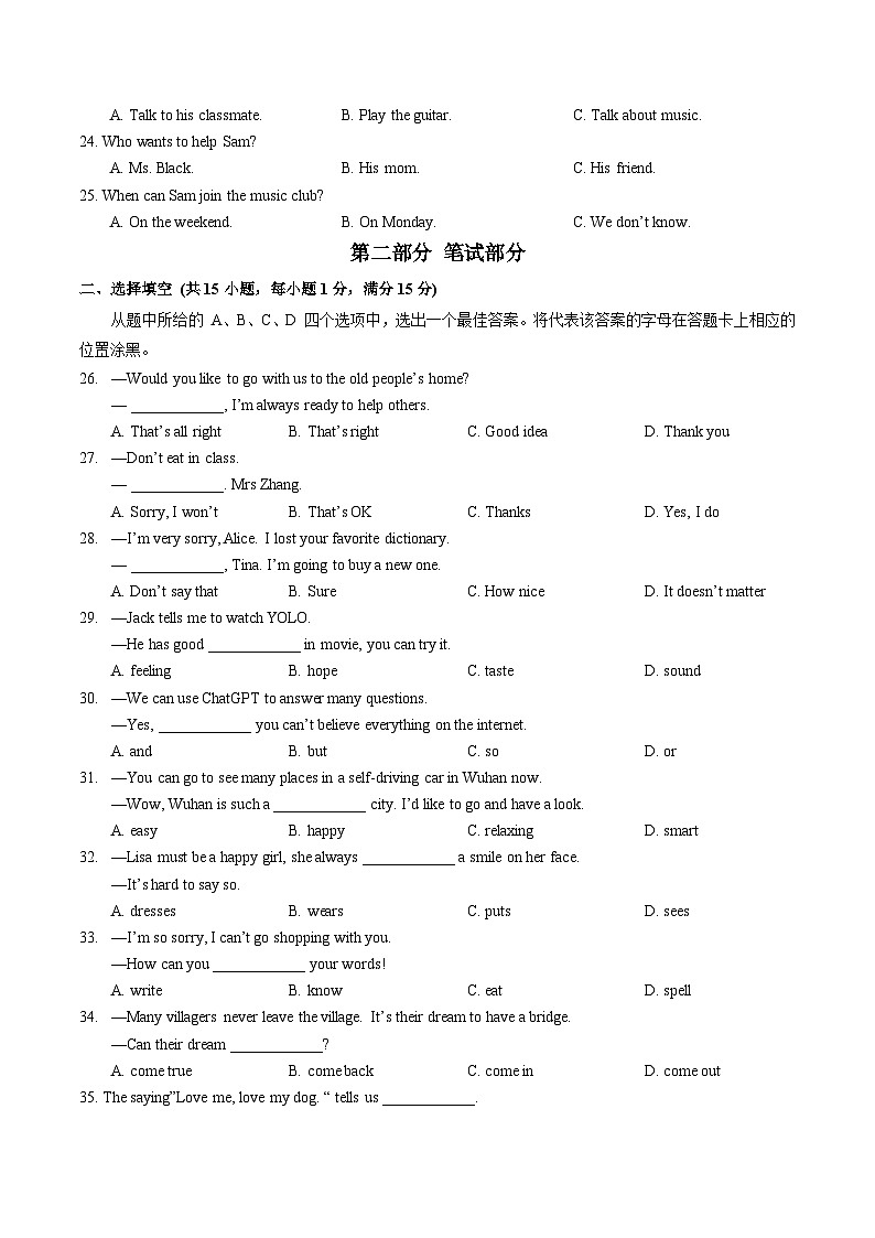 湖北省武汉市洪山区 2023-2024学年七年级下学期期中质量检测英语试卷03