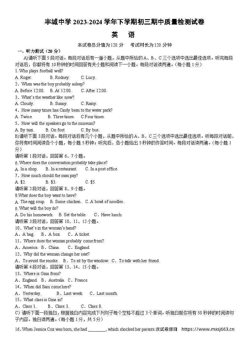 江西省宜春市丰城中学2023-2024学年九年级下学期4月期中考试英语试题01