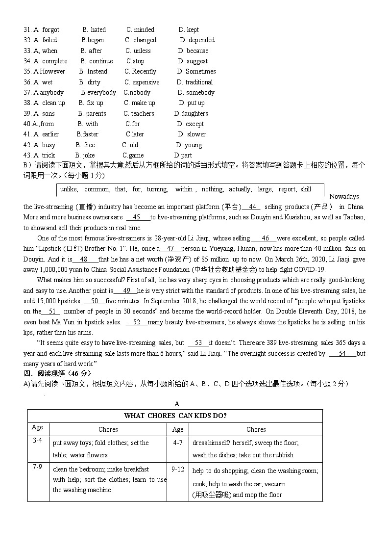 江西省宜春市丰城中学2023-2024学年九年级下学期4月期中考试英语试题03
