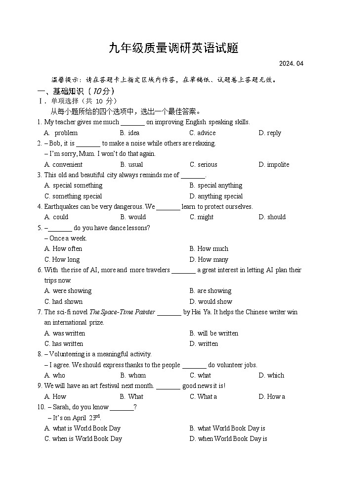 2024.04九年级英语调研试题第1页