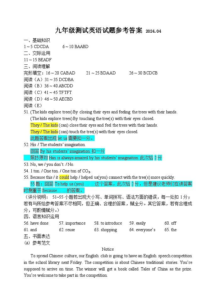 2024.04九年级英语调研试题参考答案第1页
