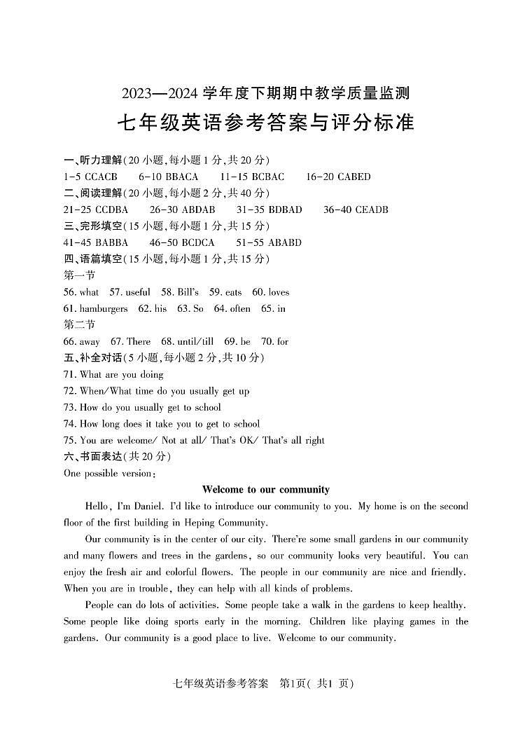 7年级(下)期中英语答案第1页
