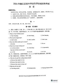 2024年浙江省台州市椒江区九年级下学期二模考试英语试卷