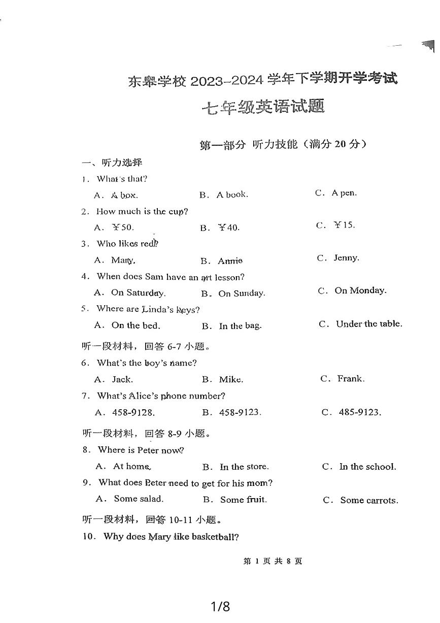 湖南省湘乡市东皋学校2023-2024学年下学期七年级英语入学检测试题