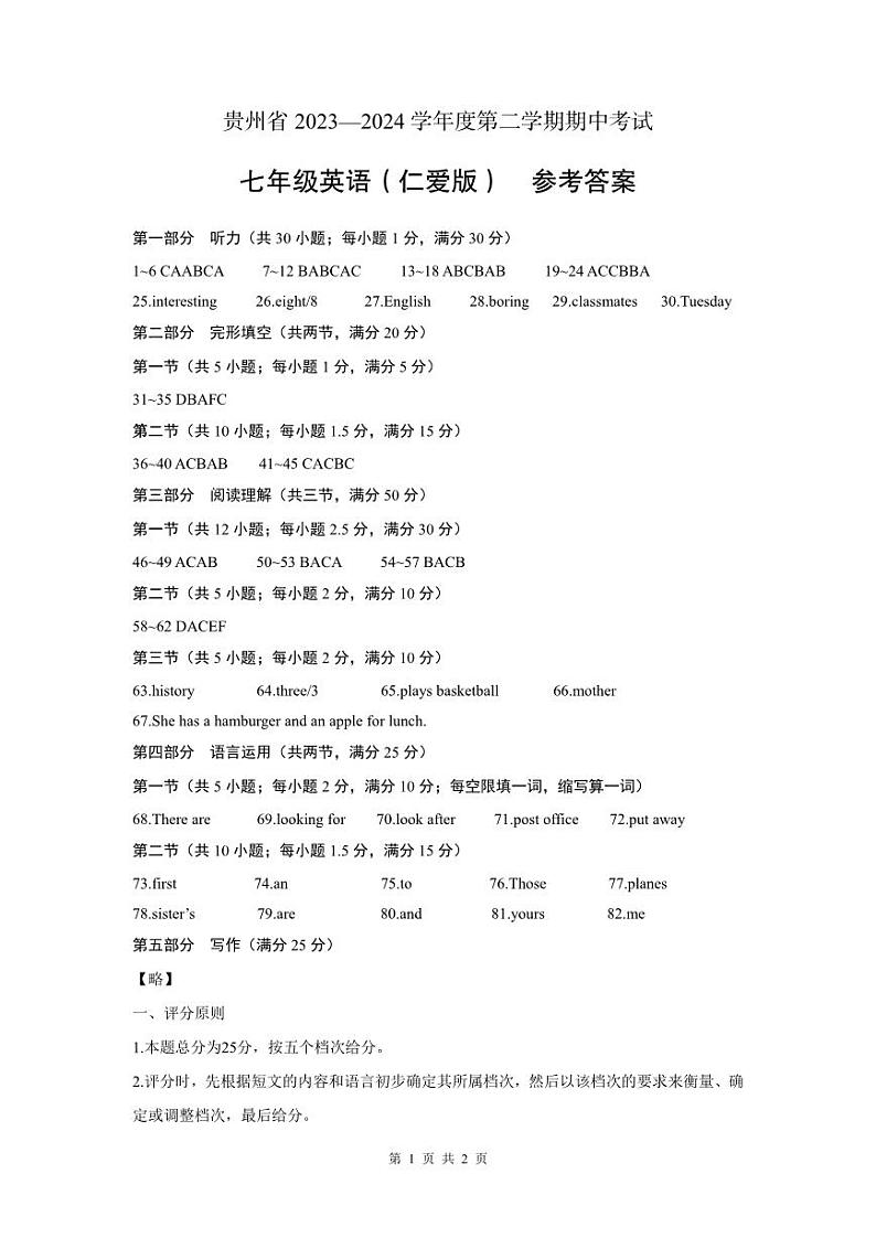 (毕节)七年级英语(仁爱版)-参考答案贵州省2023—2024学年度第二学期期中考试-第1页