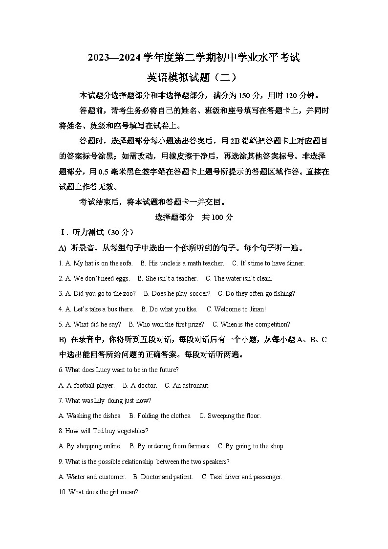2024年山东省济南市莱芜区中考二模英语试题(含解析)第1页