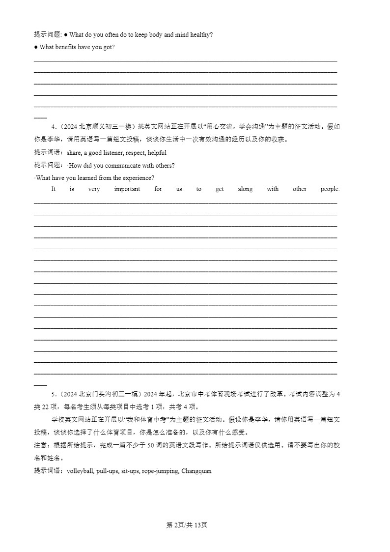2024北京初三一模试题英语分类汇编:材料作文02