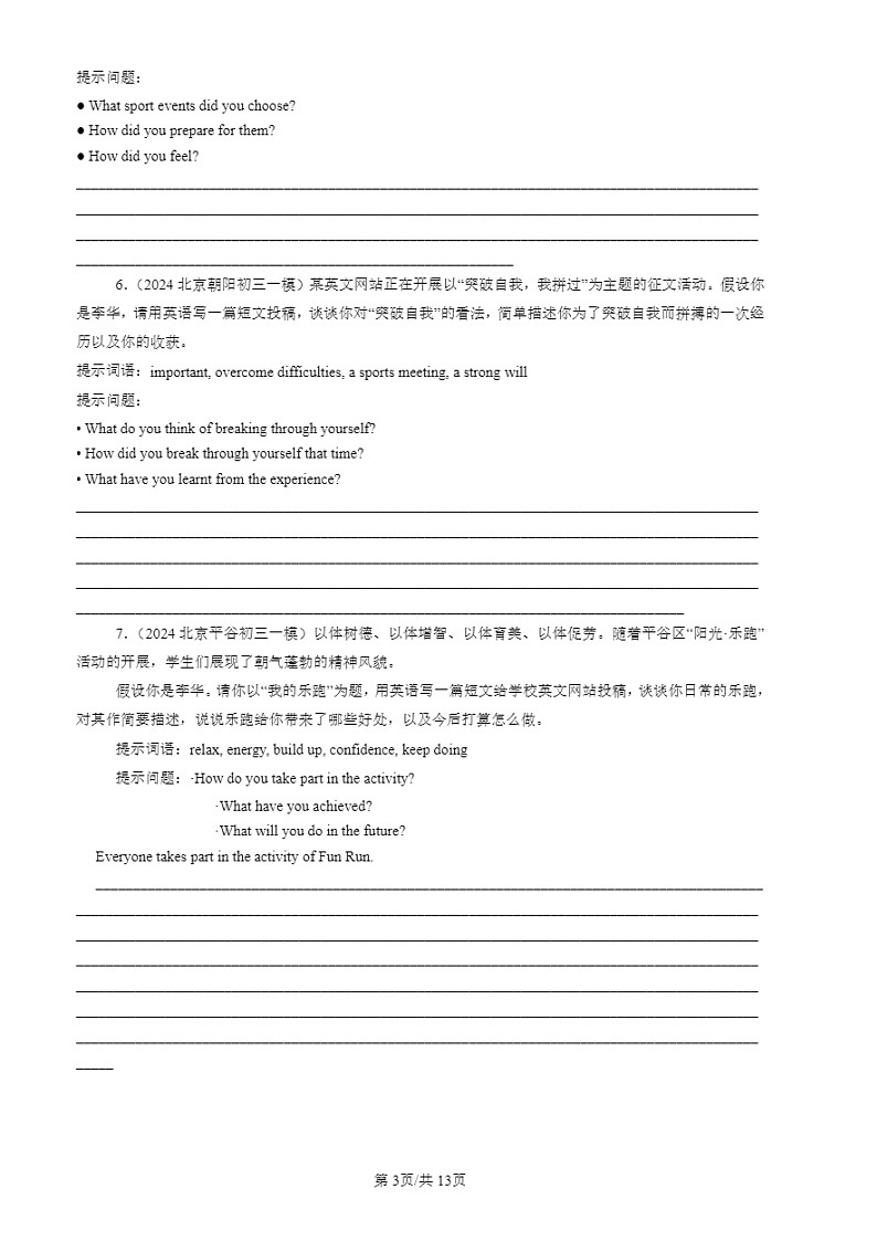 2024北京初三一模试题英语分类汇编:材料作文03