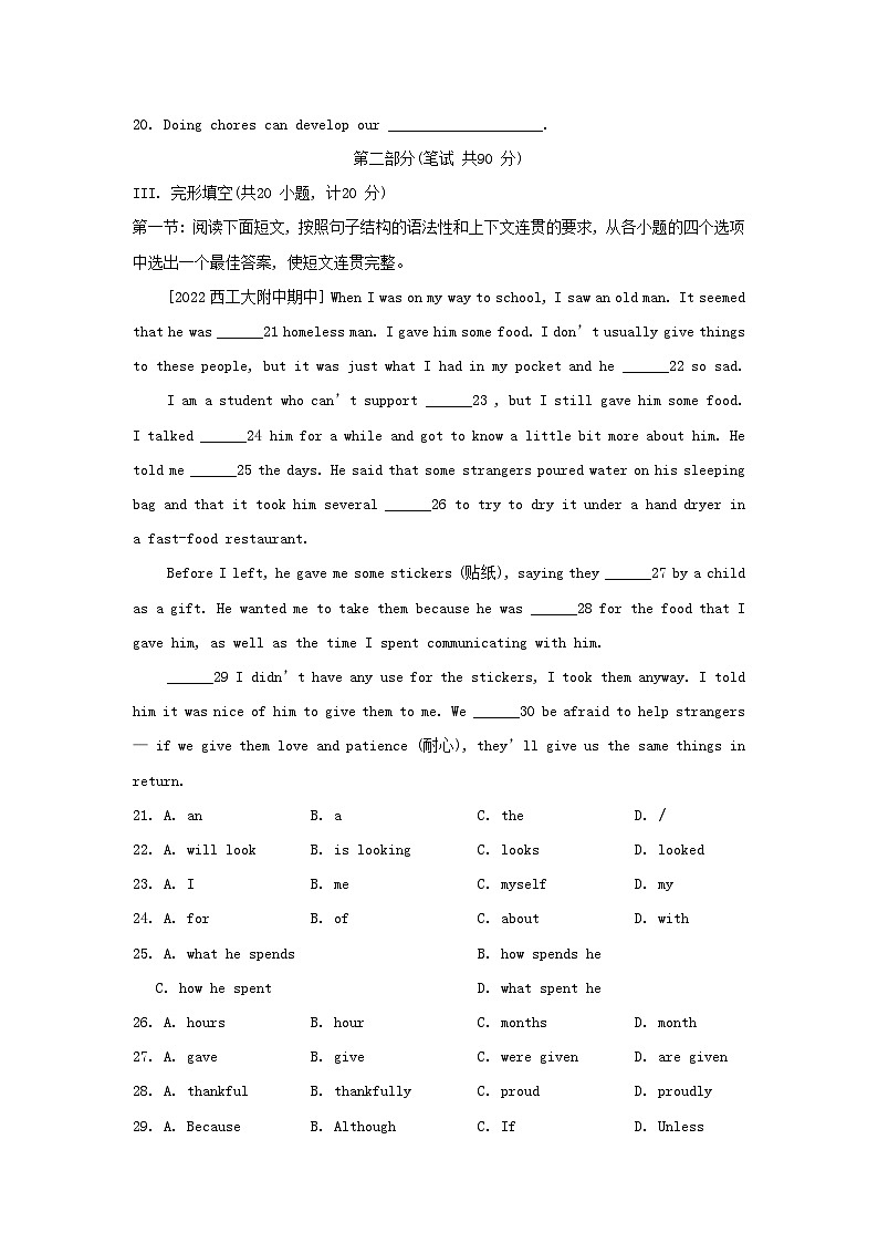 期中综合素质评价第3页