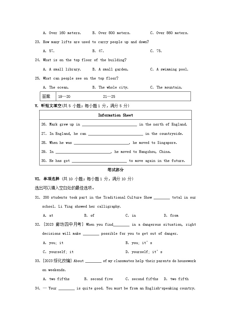 2024八年级英语下册Unit 7 Know Our World测试卷(附解析冀教版)03
