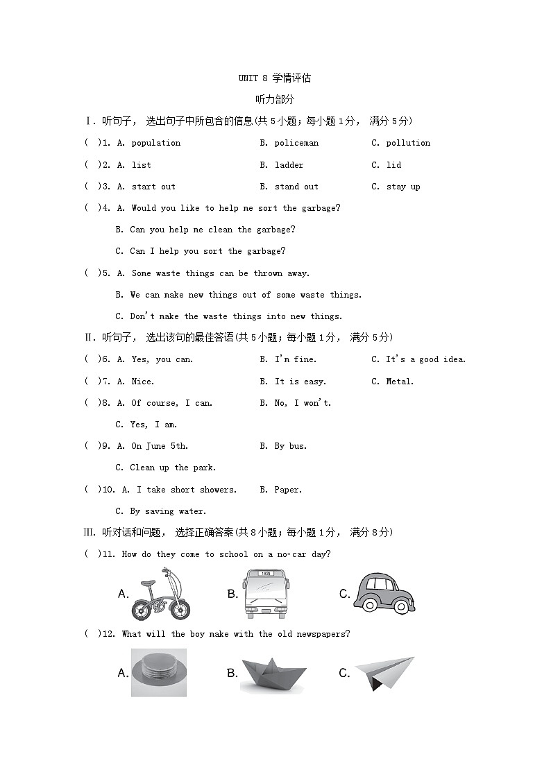 UNIT 8 学情评估第1页