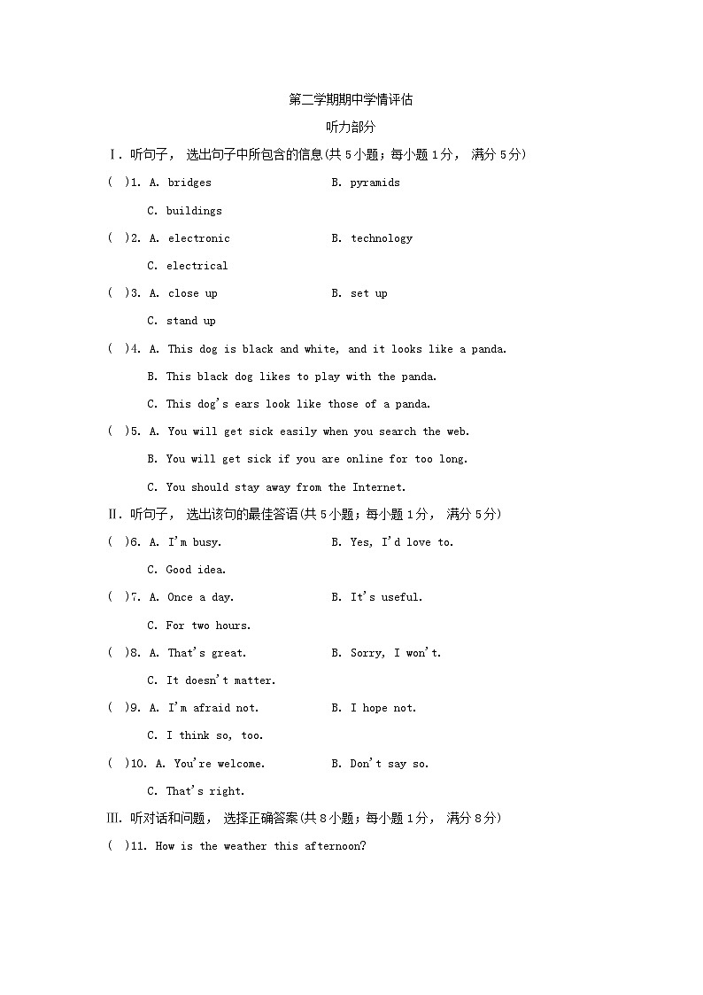 第二学期期中学情评估第1页