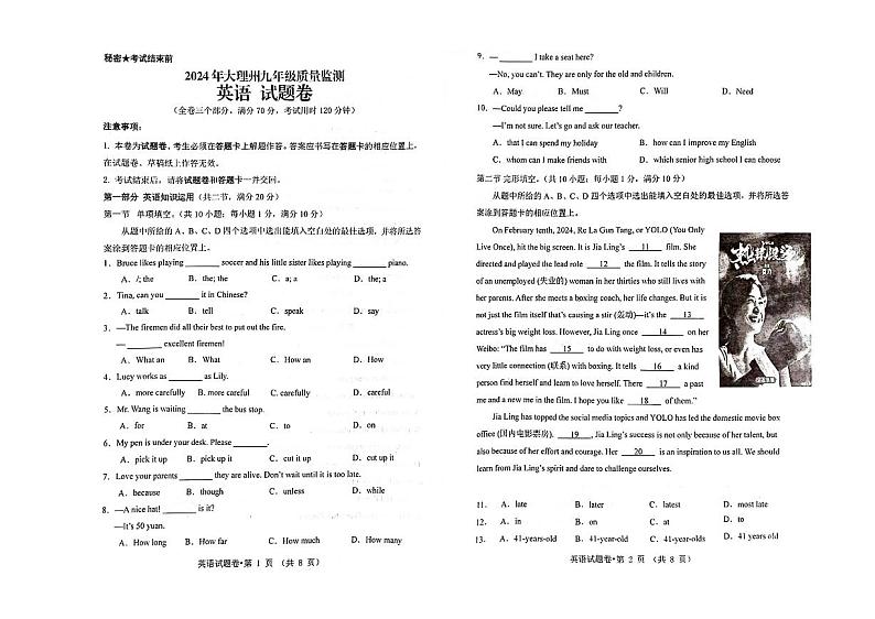 2024年云南省大理州九年级下学期一模质量监测英语试卷第1页