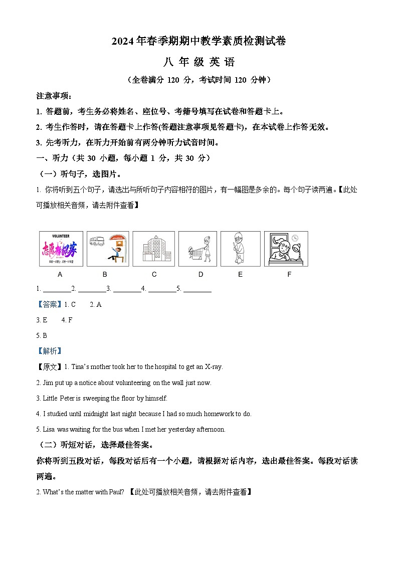 广西玉林市兴业县2023-2024学年八年级下学期期中考试英语试题(含听力)(解析版)第1页