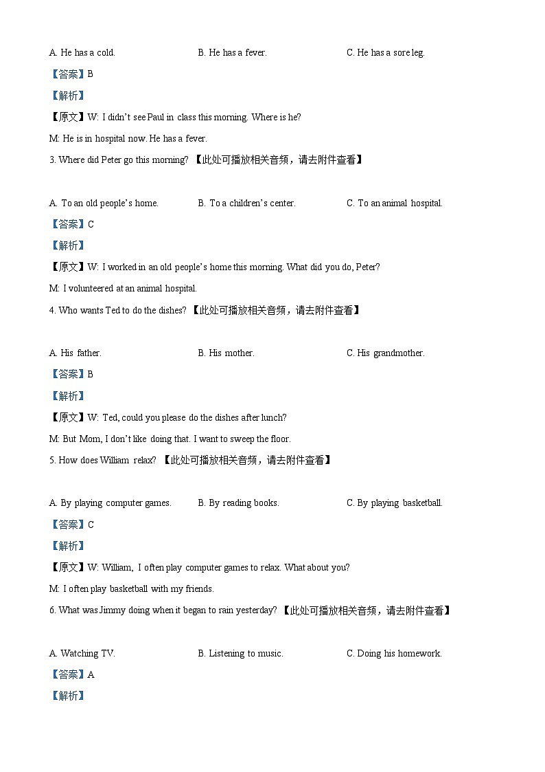 广西玉林市兴业县2023-2024学年八年级下学期期中考试英语试题(含听力)(解析版)第2页