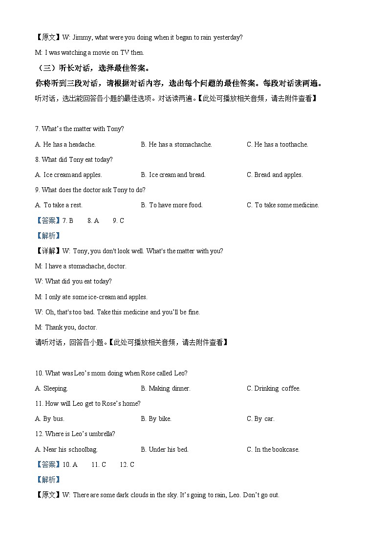 广西玉林市兴业县2023-2024学年八年级下学期期中考试英语试题(含听力)(解析版)第3页
