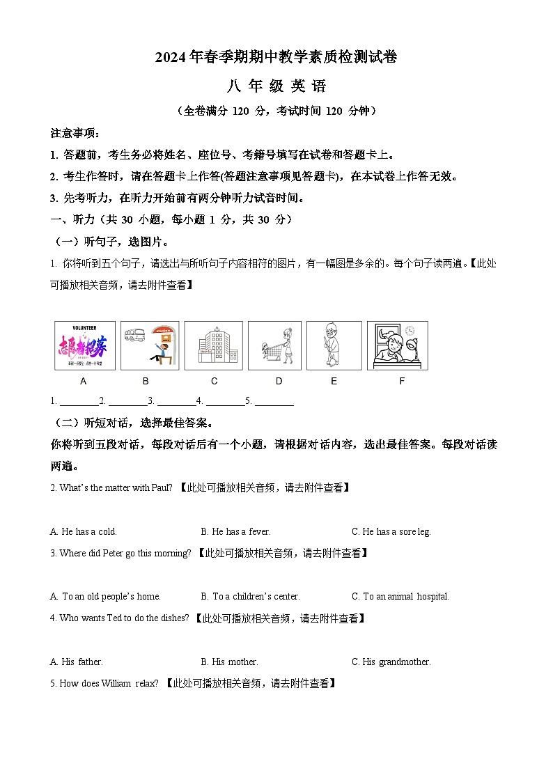 广西玉林市兴业县2023-2024学年八年级下学期期中考试英语试题(含听力)(原卷版)第1页