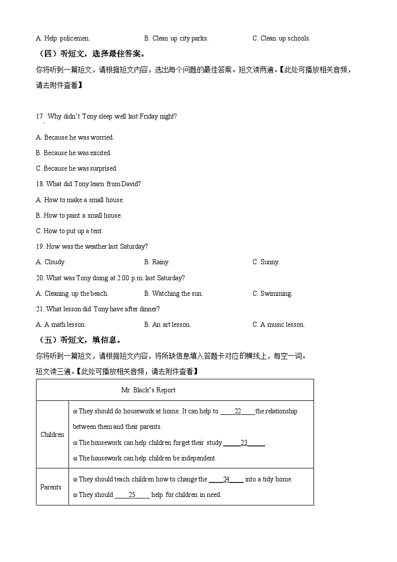 广西玉林市兴业县2023-2024学年八年级下学期期中考试英语试题(含听力)(原卷版)第3页