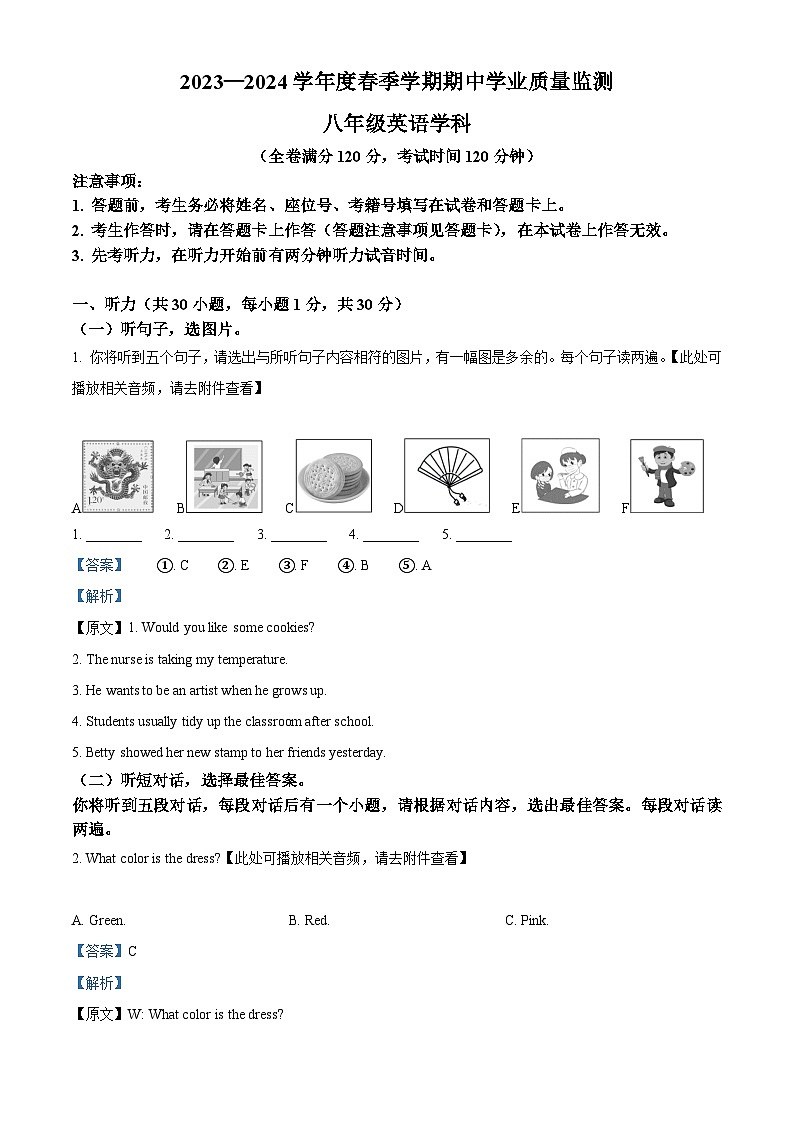 广西壮族自治区南宁市第三中学2023-2024学年八年级下学期期中英语试题(原卷版+解析版)01