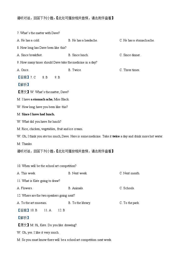 广西壮族自治区南宁市第三中学2023-2024学年八年级下学期期中英语试题(原卷版+解析版)03