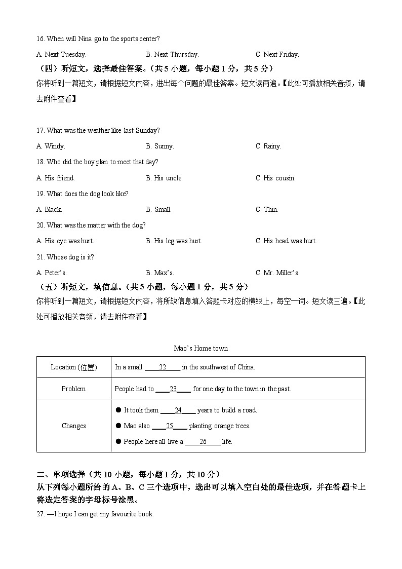 广西壮族自治区南宁市第三中学2023-2024学年八年级下学期期中英语试题(原卷版+解析版)03