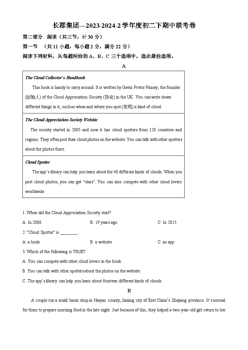 湖南省长沙市长郡集团2023-2024学年八年级下学期期中考试英语试题(原卷版)第1页