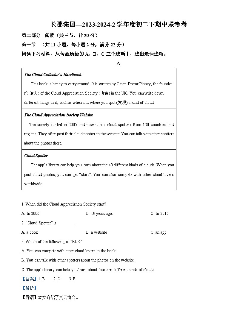 湖南省长沙市长郡集团2023-2024学年八年级下学期期中考试英语试题(解析版)第1页