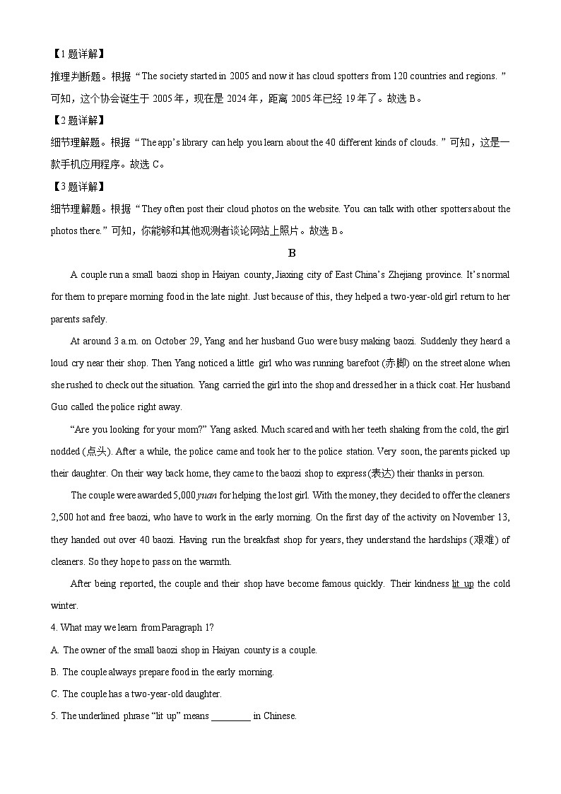 湖南省长沙市长郡集团2023-2024学年八年级下学期期中考试英语试题(解析版)第2页