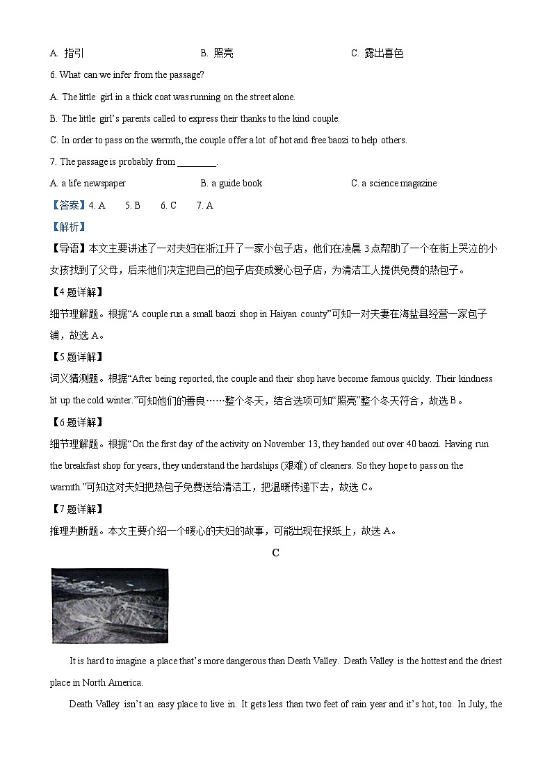 湖南省长沙市长郡集团2023-2024学年八年级下学期期中考试英语试题(解析版)第3页