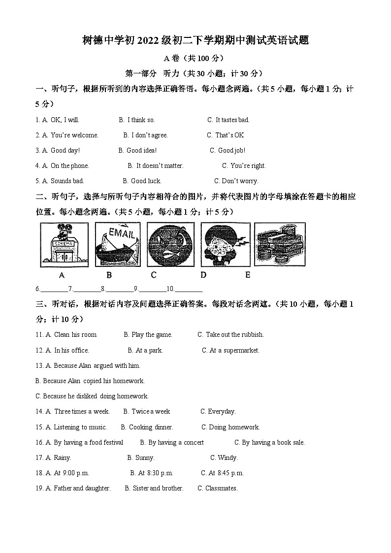 四川省成都市树德中学2023-2024学年八年级下学期期中考试英语试题(原卷版)第1页