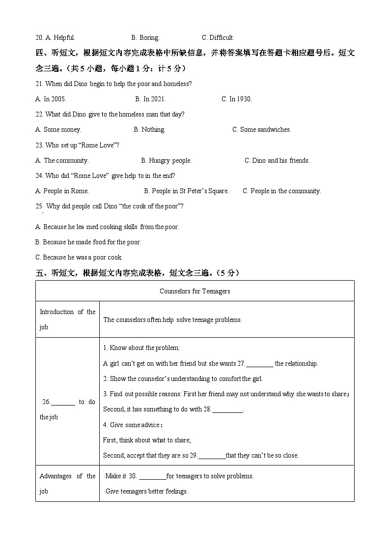 四川省成都市树德中学2023-2024学年八年级下学期期中考试英语试题(原卷版)第2页