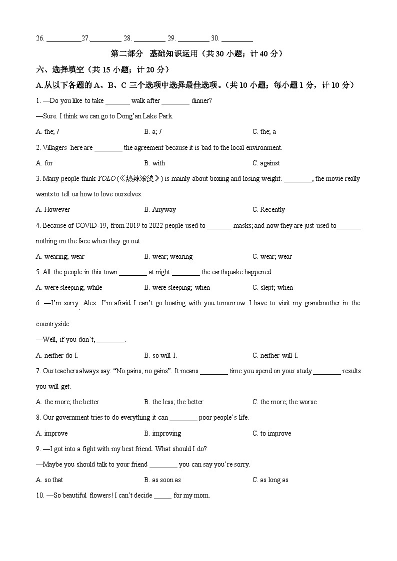 四川省成都市树德中学2023-2024学年八年级下学期期中考试英语试题(原卷版)第3页
