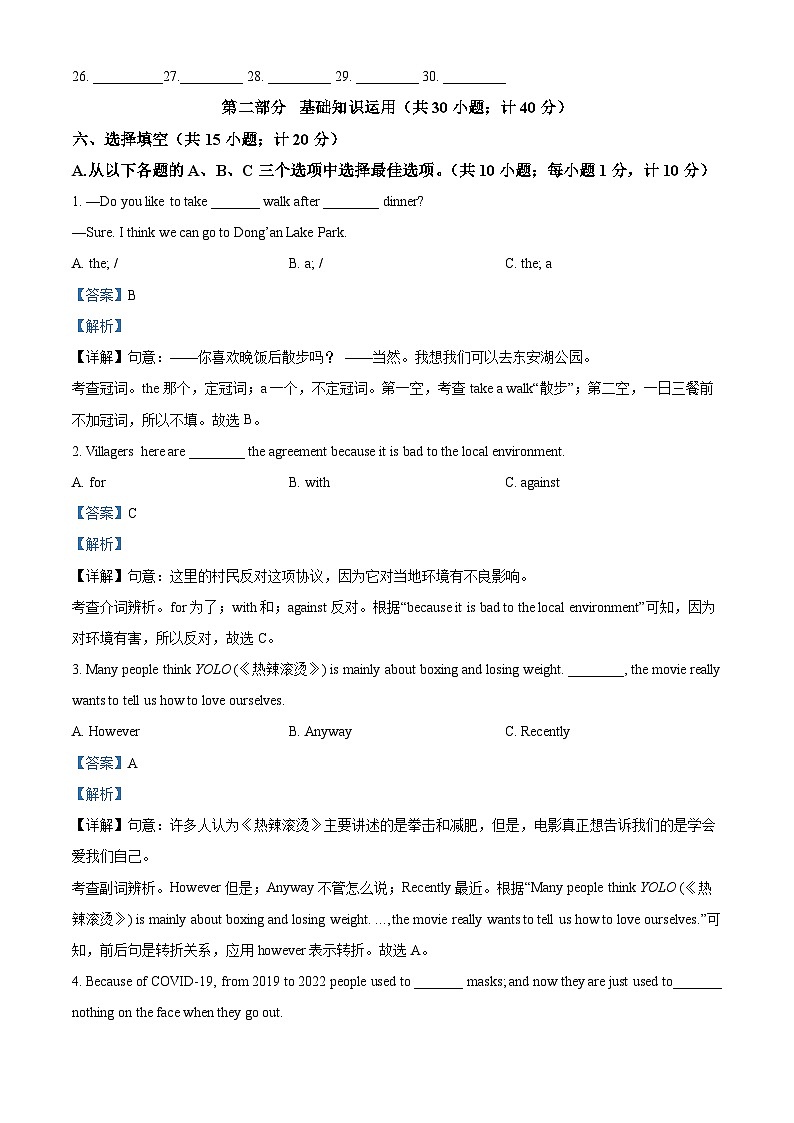 四川省成都市树德中学2023-2024学年八年级下学期期中考试英语试题(解析版)第3页