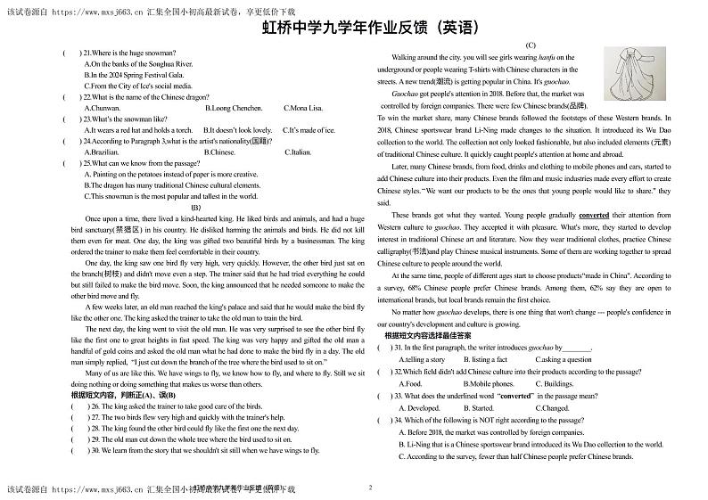 2023-2024学年黑龙江省哈尔滨市虹桥中学九年级下学期(中考二模)英语测试题第2页