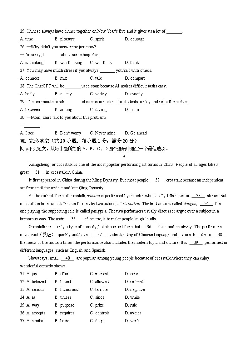 2024年安徽省亳州市利辛县中考二模英语试题(含听力)(无答案)03
