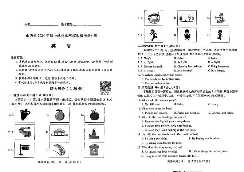 2024年山西省大同市多校中考第二次模拟英语试卷01
