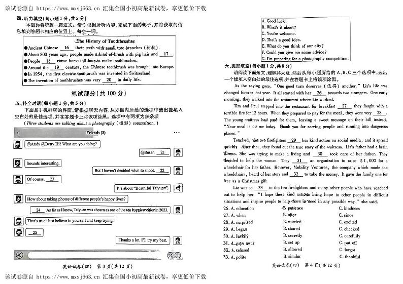 2024年山西省大同市多校中考第二次模拟英语试卷02