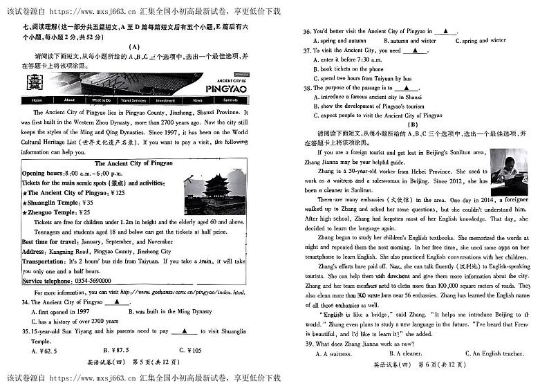 2024年山西省大同市多校中考第二次模拟英语试卷03