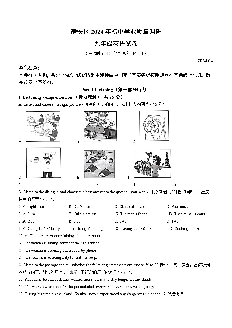 2024年上海市静安区中考二模英语试题(无答案)01
