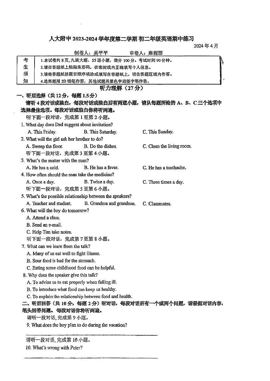 人大附中2023-2024 八年级下学期期中英语试题第1页