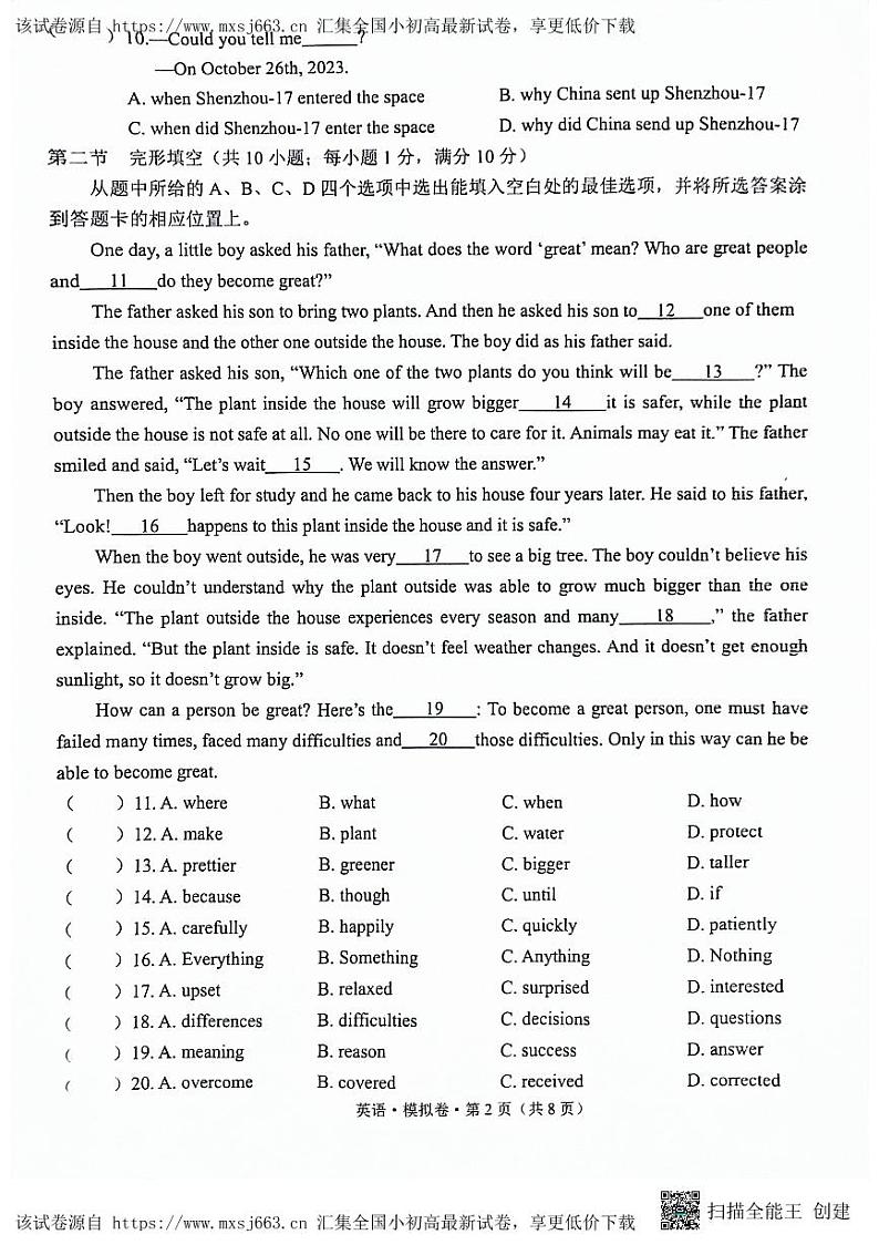 云南省曲靖市罗平县2024年初中学业水平考试模拟考试九年级英语试卷第2页