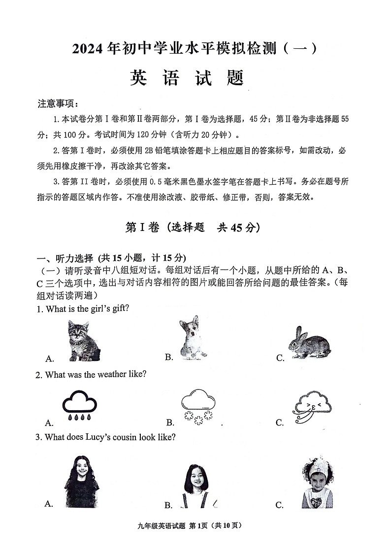 2024年山东省济宁市邹城市九年级下学期第一次模拟考试英语试题第1页