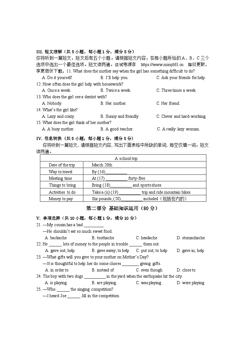 安徽省黄山地区2023-2024学年八年级下学期期中考试英语试题第2页