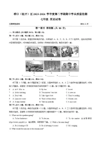 湖北省硚口(经开)区2023-2024 学年七年级下学期期中学业质量检测 英语试卷